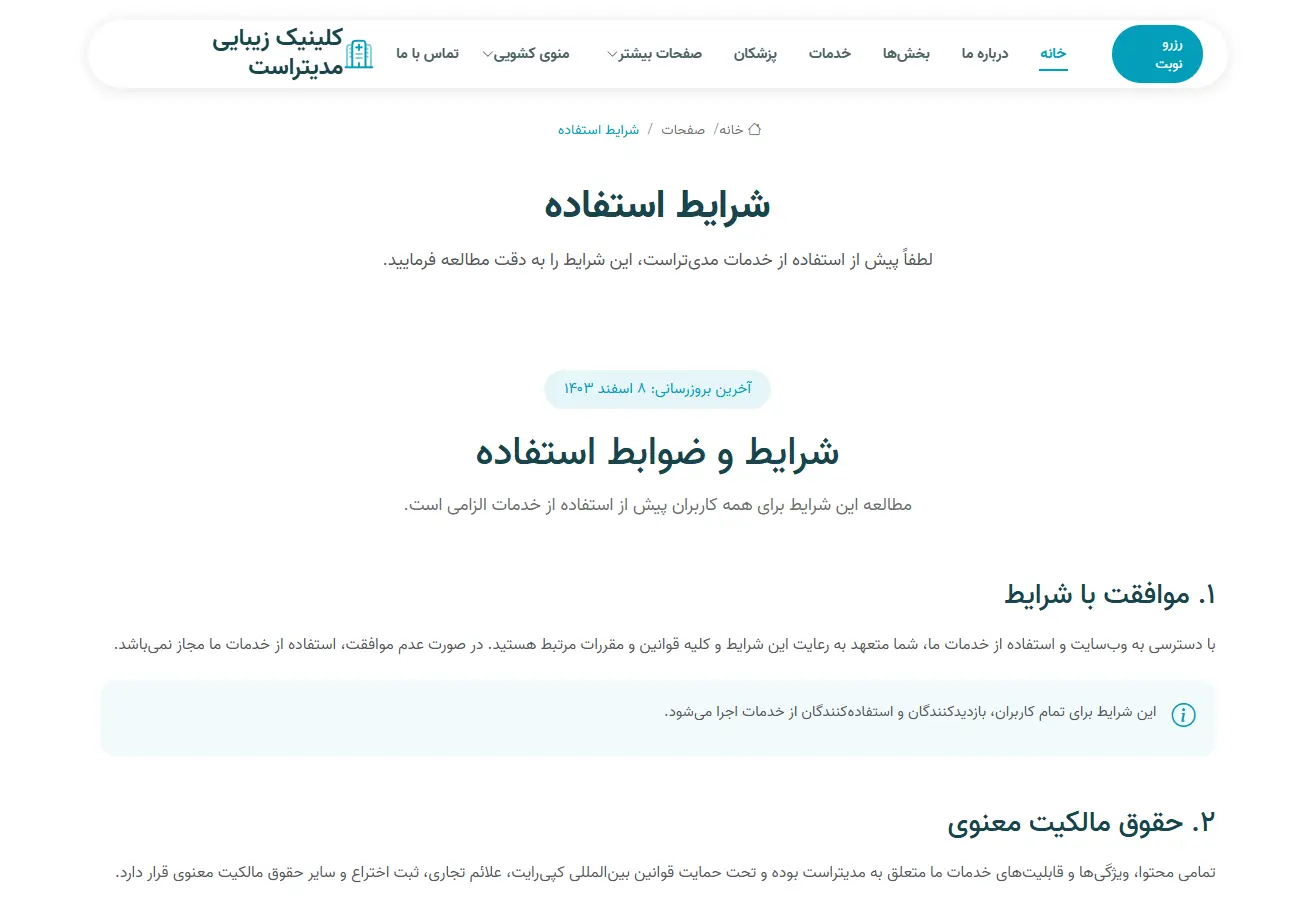 مرکز درمانی مدینست 